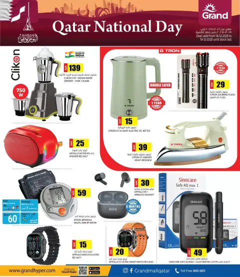 Grand Hypermarket Qatar Offers from 16 to 19 December 2025 National Day Offers - Page 8