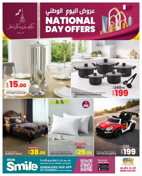 Offres Galerie Ansar Qatar de 17 à 19 décembre 2025 Offres Fête Nationale - Page 10