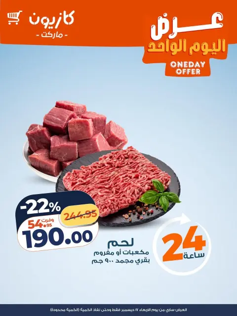 Ofertas de Mercado de Kazión Egipto miércoles 17 diciembre oferta de un dia - Página 1