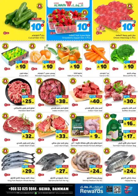 Ofertas de Hipermercado Al Wafa  Dammam  de 17 a 23 diciembre Ofrece números felices 10, 20, 30. - Página 3