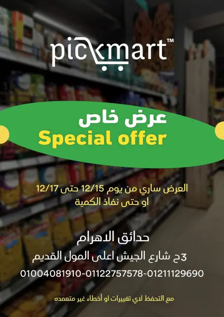 Pickmart Egypt Offers from 15 to 17 December 2025 Special promotions - Page 1