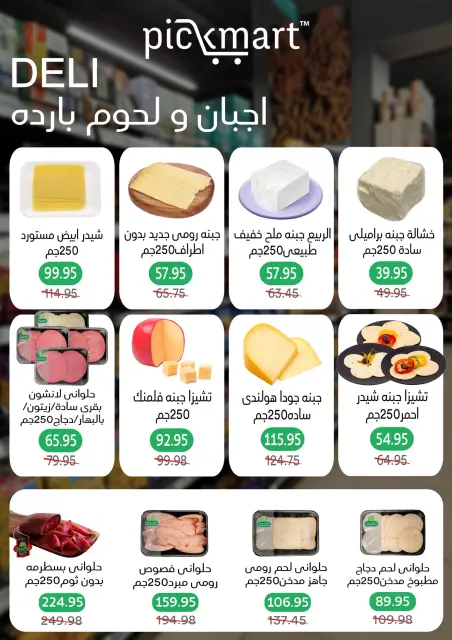 Pickmart Egypt Offers from 15 to 17 December 2025 Special promotions - Page 3