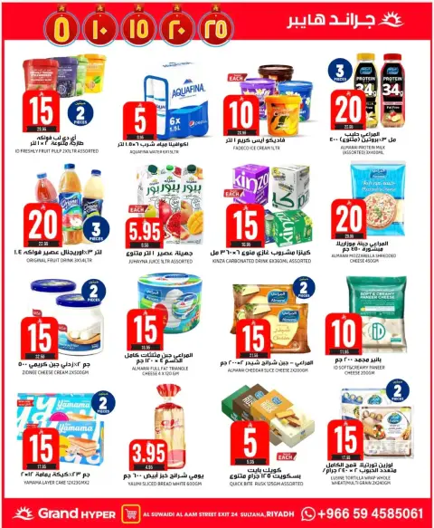 Ofertas de Grand hipermercado  Riad  de 17 a 23 diciembre Ofertas de números asombrosos - Página 77