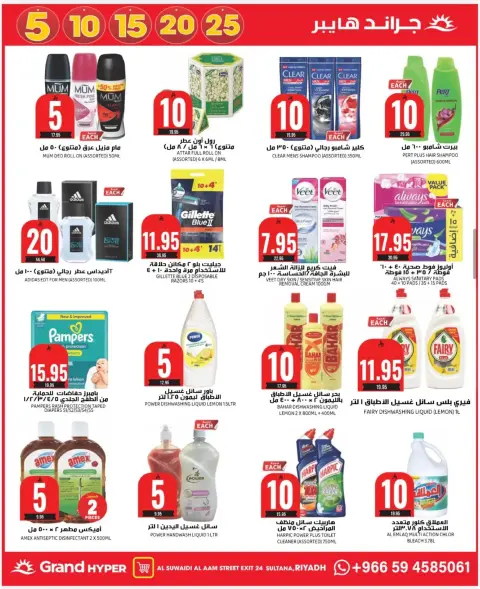 Ofertas de Grand hipermercado  Riad  de 17 a 23 diciembre Ofertas de números asombrosos - Página 80