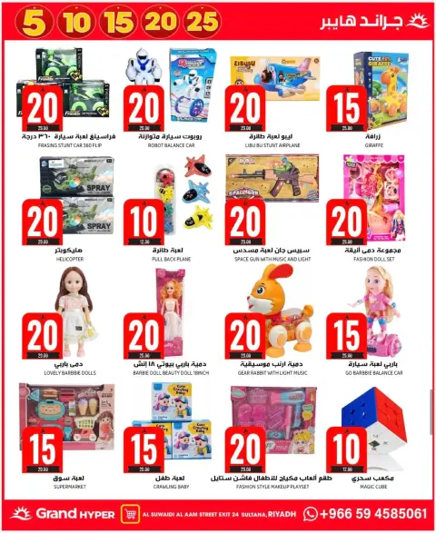 Ofertas de Grand hipermercado  Riad  de 17 a 23 diciembre Ofertas de números asombrosos - Página 87