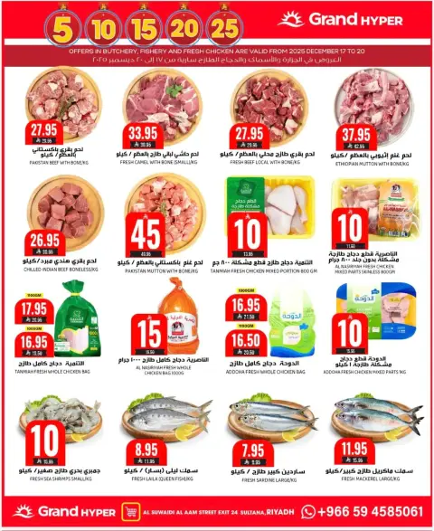 Ofertas de Grand hipermercado  Riad  de 17 a 23 diciembre Ofertas de números asombrosos - Página 60