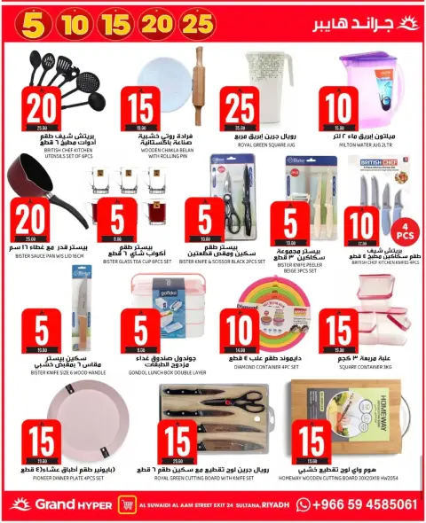 Ofertas de Grand hipermercado  Riad  de 17 a 23 diciembre Ofertas de números asombrosos - Página 31