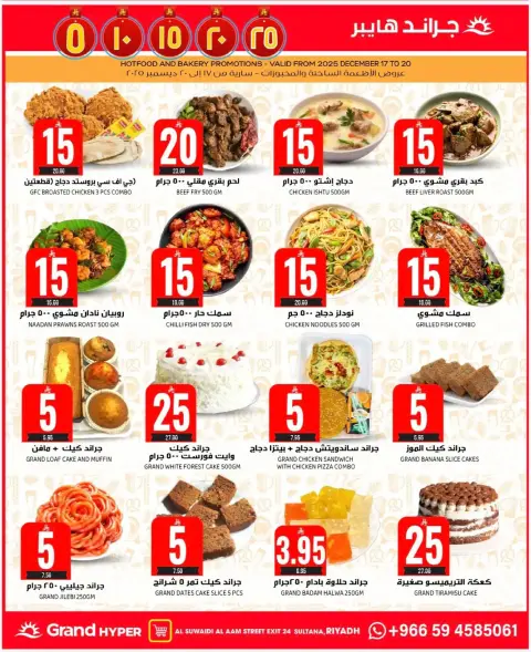 Ofertas de Grand hipermercado  Riad  de 17 a 23 diciembre Ofertas de números asombrosos - Página 5