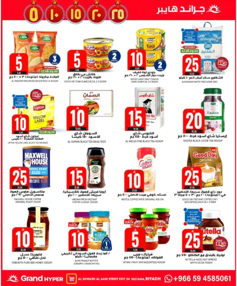 Ofertas de Grand hipermercado  Riad  de 17 a 23 diciembre Ofertas de números asombrosos - Página 7