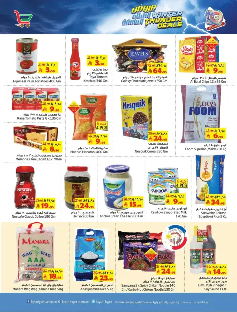 Layan Hypermarket Saudi Arabia Offers from 17 to 23 December 2025 Winter Thunder Deals - Page 5