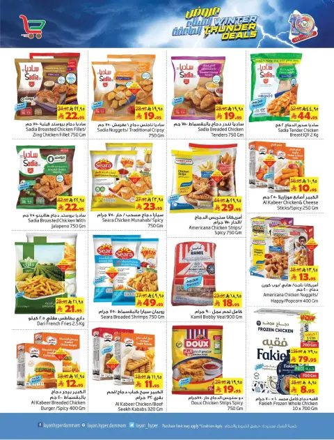 Layan Hypermarket Saudi Arabia Offers from 17 to 23 December 2025 Winter Thunder Deals - Page 6