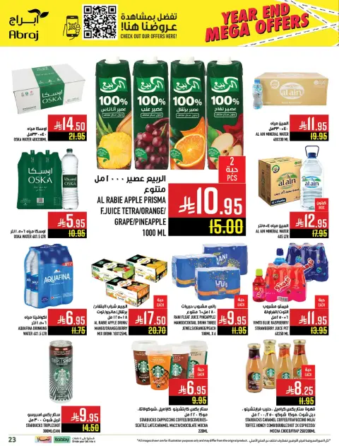عروض أبراج هايبر ماركت  مكة المكرمة  من 17 حتى 23 ديسمبر 2025 عروض نهاية العام - صفحة 58