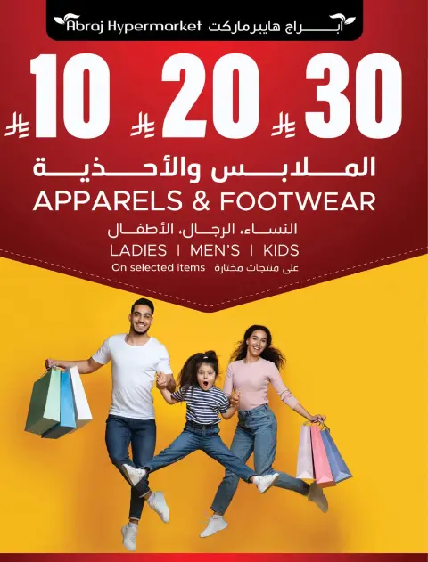 عروض أبراج هايبر ماركت  مكة المكرمة  من 17 حتى 23 ديسمبر 2025 عروض نهاية العام - صفحة 79