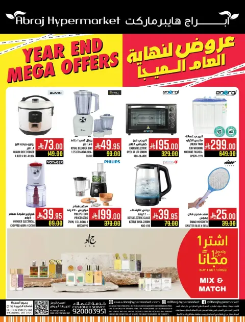 عروض أبراج هايبر ماركت  مكة المكرمة  من 17 حتى 23 ديسمبر 2025 عروض نهاية العام - صفحة 181
