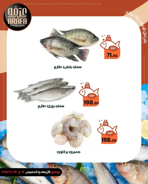 Arafa market Egypt Offers from 17 to 18 December 2025 Seafood Deals - Page 2