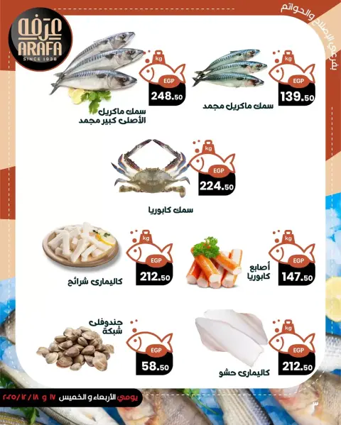 Arafa market Egypt Offers from 17 to 18 December 2025 Seafood Deals - Page 4