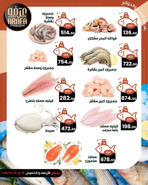 Arafa market Egypt Offers from 17 to 18 December 2025 Seafood Deals - Page 5