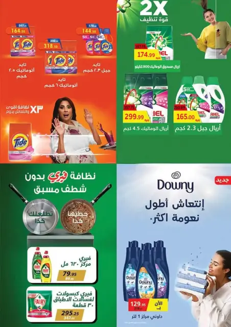 عروض أولاد المحلاوى مصر من 17 حتى 31 ديسمبر 2025 عروض أخر السنة - صفحة 75