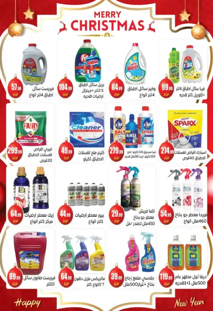 عروض أولاد المحلاوى مصر من 17 حتى 31 ديسمبر 2025 عروض أخر السنة - صفحة 27