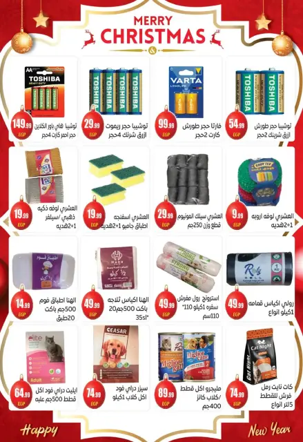 عروض أولاد المحلاوى مصر من 17 حتى 31 ديسمبر 2025 عروض أخر السنة - صفحة 30