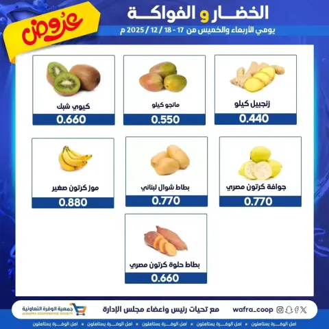 Al Wafra co-op Kuwait Offers from 17 to 18 December 2025 Vegetable and fruit offers - Page 3