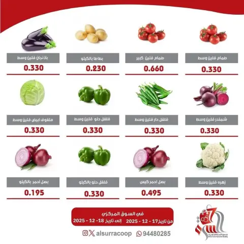 Al Surra coop Kuwait Offers from 17 to 18 December 2025 Vegetable and Fruit Festival Offers - Page 4