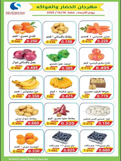 Salwa co-op Kuwait Offers from 17 to 24 December 2025 Year End Sale - Page 3