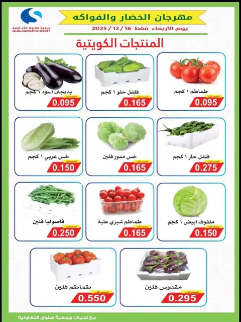 Salwa co-op Kuwait Offers from 17 to 24 December 2025 Year End Sale - Page 4
