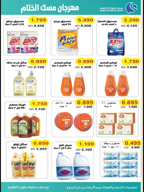 Salwa co-op Kuwait Offers from 17 to 24 December 2025 Year End Sale - Page 6