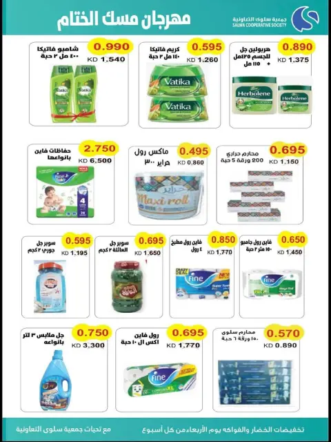 Salwa co-op Kuwait Offers from 17 to 24 December 2025 Year End Sale - Page 9