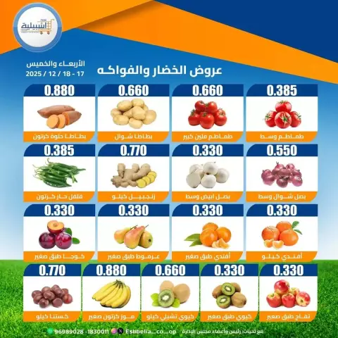 عروض جمعية إشبيلية التعاونية الكويت من 17 حتى 18 ديسمبر 2025 عرض الخضار والفواكه - صفحة 3