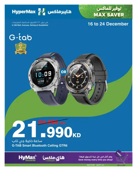 HyperMax  Salmiya, Sulaibkhat, 360 Mall and Avenues  Offers from 16 to 24 December Max Savings Deals - Page 1