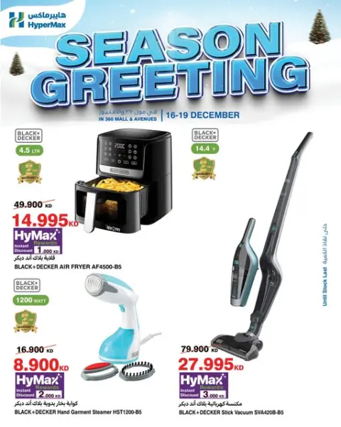 HyperMax  360 Mall and Avenues  Offers from 16 to 19 December Season Greeting Offers - Page 1