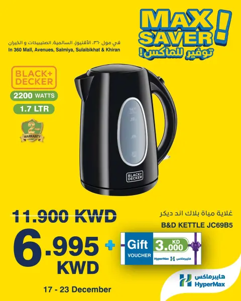 HyperMax Kuwait Offers from 17 to 23 December 2025 Max Savings Deals - Page 1