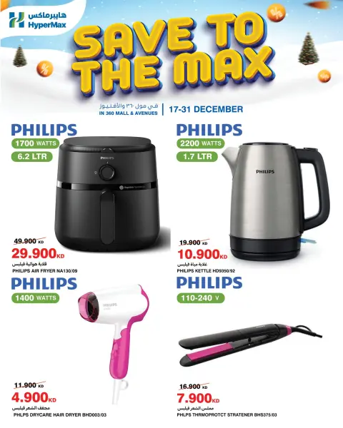 HyperMax  360 Mall and Avenues  Offers from 17 to 31 December Max Savings Deals - Page 1
