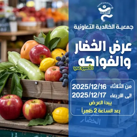 Ofertas de Cooperativa Al Khalidiya Kuwait de 16 a 17 diciembre 2025 Ofertas de frutas y verduras - Página 1