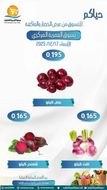 Ofertas de cooperativa Omariya Kuwait miércoles 17 diciembre Ofertas de frutas y verduras - Página 2