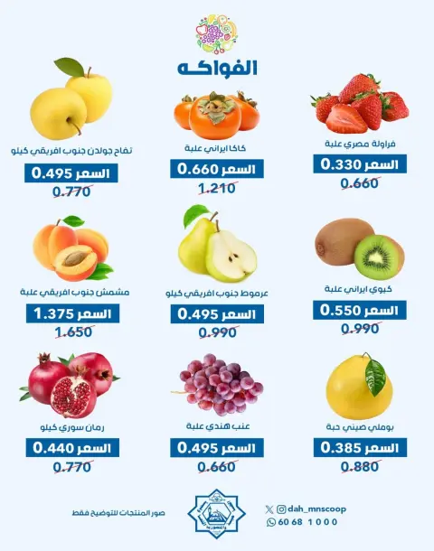 Dah & Mns co-op Kuwait Offers Wednesday 17 December Vegetable and fruit offer - Page 7