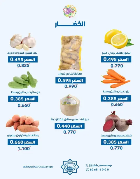 Dah & Mns co-op Kuwait Offers Wednesday 17 December Vegetable and fruit offer - Page 5
