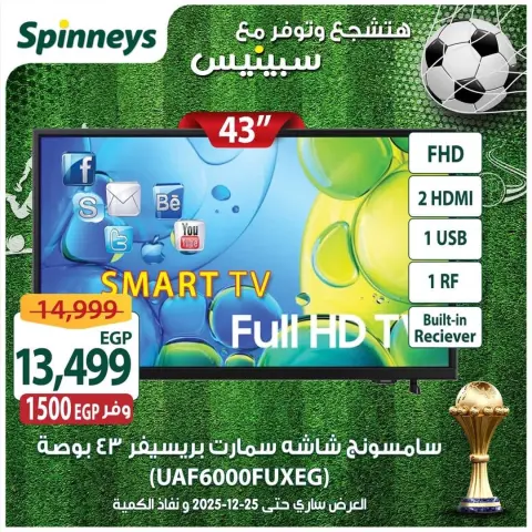 Spinneys Egypt Offers from 17 to 25 December 2025 The best offers and discounts - Page 13