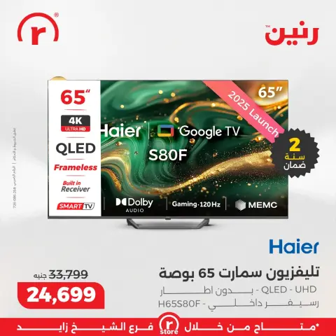 عروض رنين مصر من 18 حتى 24 ديسمبر 2025 أقوى العروض والخصومات - صفحة 19
