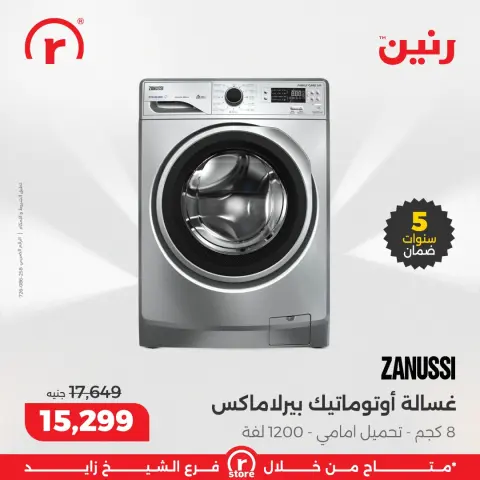 عروض رنين مصر من 18 حتى 24 ديسمبر 2025 أقوى العروض والخصومات - صفحة 25