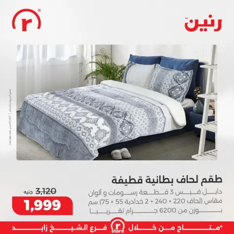 عروض رنين مصر من 18 حتى 24 ديسمبر 2025 أقوى العروض والخصومات - صفحة 4