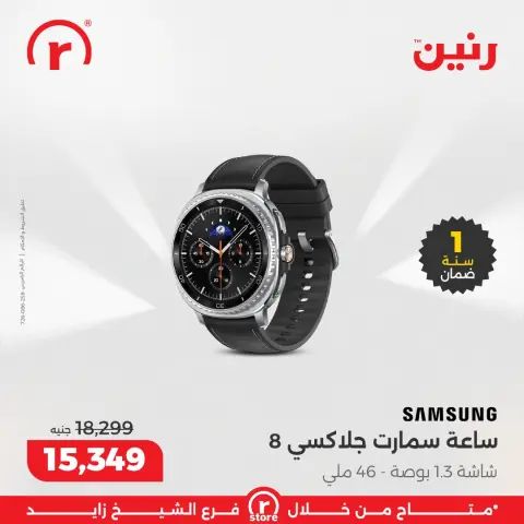 عروض رنين مصر من 18 حتى 24 ديسمبر 2025 أقوى العروض والخصومات - صفحة 35