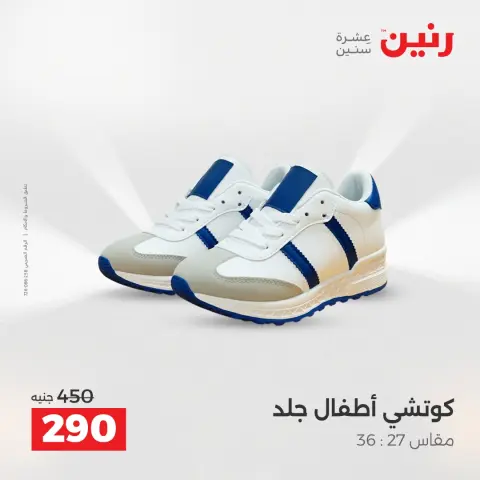 Raneen Egypt Offers from 18 to 20 December 2025 Furniture, clothing and shoe offers - Page 4