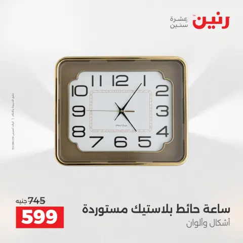 عروض رنين مصر من 18 حتى 20 ديسمبر 2025 عروض قطع الديكور - صفحة 16