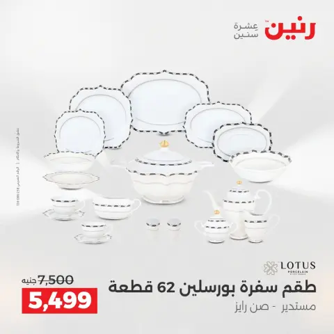 Raneen Egypt Offers from 18 to 20 December 2025 Kitchen Tools Offers - Page 33