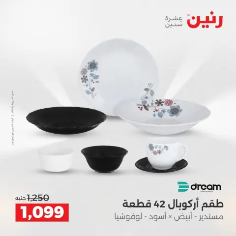 Raneen Egypt Offers from 18 to 20 December 2025 Kitchen Tools Offers - Page 39