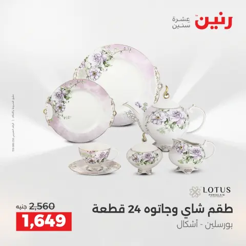 Raneen Egypt Offers from 18 to 20 December 2025 Kitchen Tools Offers - Page 38