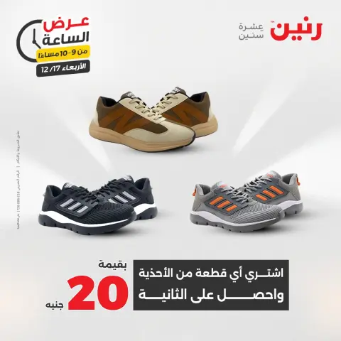 عروض رنين مصر الأربعاء 17 ديسمبر 2025 عرض الساعة - صفحة 36